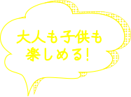 砂遊びが変わる！